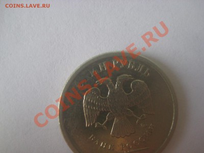 Брак одного рубля 2009 ММД до 27.05.12 - IMG_0412.JPG
