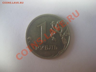 Брак одного рубля 2009 ММД до 27.05.12 - IMG_0414.JPG