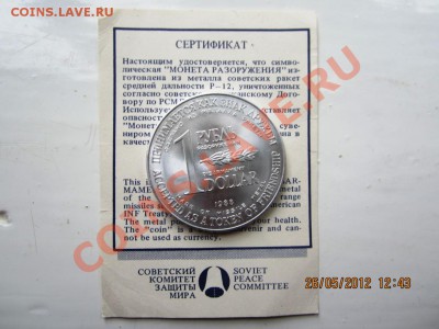 РУБЛЬ-ДОЛЛАР+сертификат до 28,05 в 22.15 по мск - IMG_1389