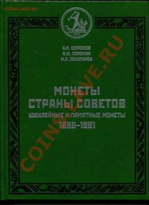 Монеты страны Советов. Юбилейные и памятные монеты.1965-1991 - img039
