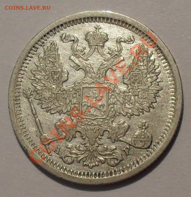 20 копеек 1904 г. АР. Хорошая. До 31.05.2012 г. - SDC18998.JPG
