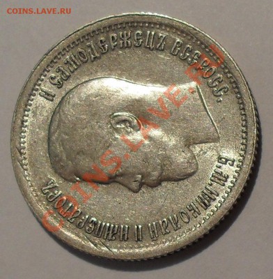 25 копеек 1896 г. Очень хорошая, штемп. блеск. До 31.05.12 г - SDC19007.JPG
