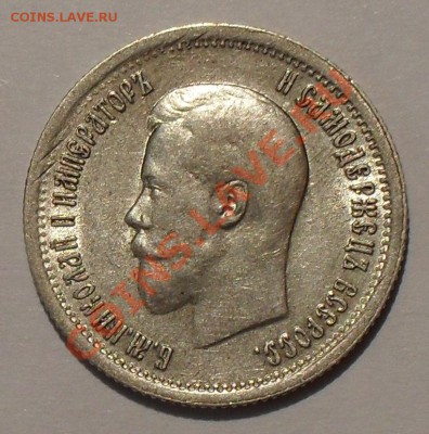 25 копеек 1896 г. Очень хорошая, штемп. блеск. До 31.05.12 г - SDC19003.JPG