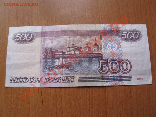 500р из оборота сЛ 6789876 в хорошем состоянии  мод.2004г. - 500р 6789876 002 01