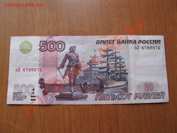500р из оборота сЛ 6789876 в хорошем состоянии  мод.2004г. - 500р 6789876 001 01