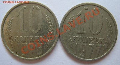 10 копеек 1977 и 78 гг. из доп. к Федорину 31.05 в 22:00 - IMG_0907.JPG