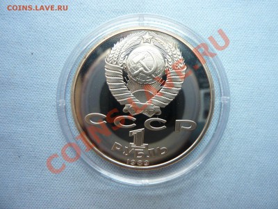 1 рубль ЧАЙКОВСКИЙ и ЭМИНЕСКУ ПРУФ в капсулах до 1.06.12г - MEMO0022.JPG