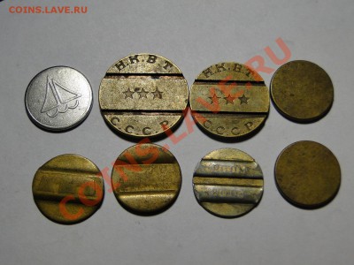 Различные жетоны: жетон нквт  ном 8,11. МТА,л62 - DSC00005.JPG
