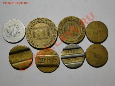 Различные жетоны: жетон нквт  ном 8,11. МТА,л62 - DSC00004.JPG