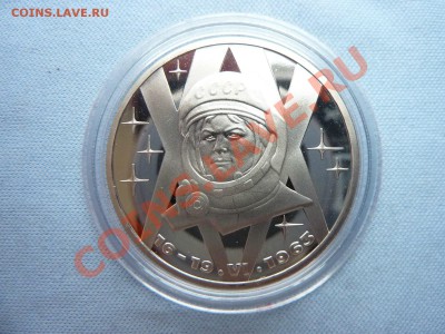 1 рубль ТЕРЕШКОВА  ПРУФ в капсуле до 1.06.12г. в 22-00 - MEMO0026.JPG