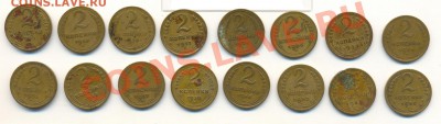 2 коп 1926-1957гг до 2.06.2012г 22.00 по Москве - Scan0003