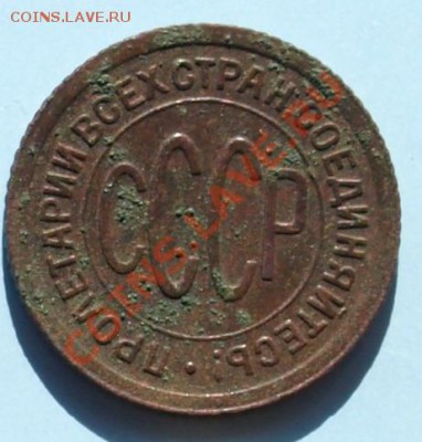 Пол копейки 1928г. СССР. До 30.05.12г. в 21.00 час. - Пол коп. 28.А.JPG