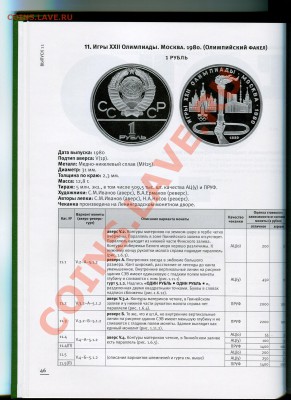 Монеты страны Советов. Юбилейные и памятные монеты.1965-1991 - img036