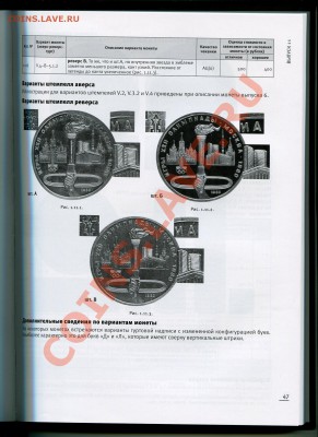 Монеты страны Советов. Юбилейные и памятные монеты.1965-1991 - img035