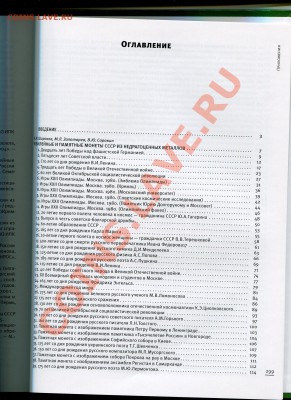 Монеты страны Советов. Юбилейные и памятные монеты.1965-1991 - img037