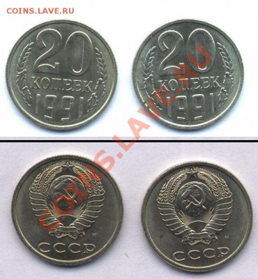 Помогите оценить 20 копеек 1991м - dfhdfhdhf.JPG