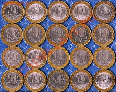 БМ10р.Сборка.20монет из оборота. До 31.05. 2012г. - Изображение 600