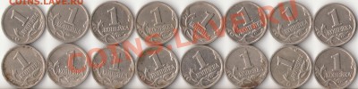 1 копейка 1997-09г.М,С-П до 30 мая - 2