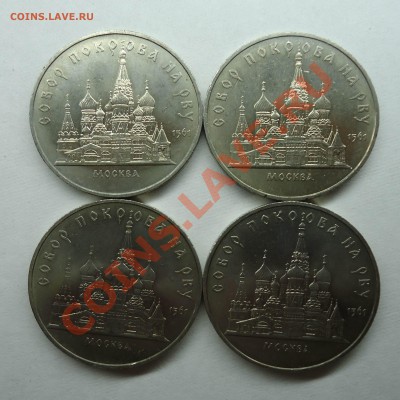 5 руб Собор покрова на рву(мешковой) 4шт,Пруф 1шт - 5руб Собор