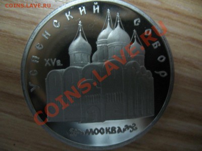 юбилейка, Успенский собор, пруф - пруф (2).JPG