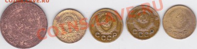 5 монет 1 коп. раннего СССР, до 27.05.2012 г. 22:00 - 1 коп._1