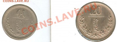 Монголия 1937 г. 15, 20 мэнгэ - сканирование0018