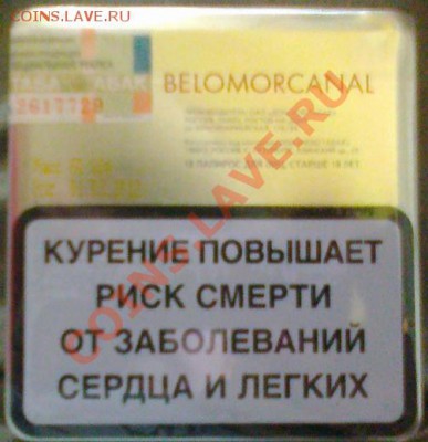 ВнИмАнИе! КУРЯЩИМ!! Экстренно! - беломор