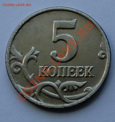 5копеек 2003г.без букв  до 31.05.2012 22.00 мск - r-25.JPG