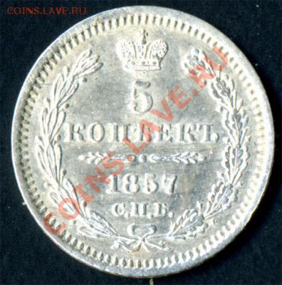 5 копеек 1857 СПБ - ФБ на оценку - 5к-57а
