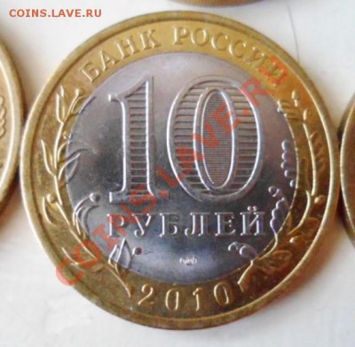 10 монет НАО из оборота до 30.05.12 в 21:00 по МСК - SAM_1694.JPG