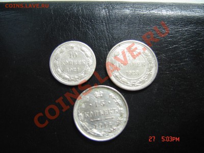 Оценка 3 монеты 1921, 1923 и 1916 год. - DSC04878.JPG
