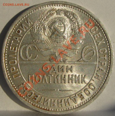 50 копеек 1927 штемпельный блеск! до 1 июня 22-00 МСК - IMG_4212