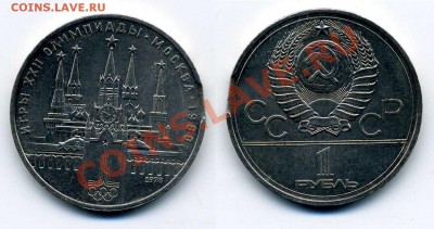 Рубль 1978 Кремль выкус - image247