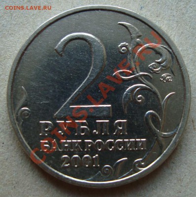 2 рубля Гагарин 2001 на определение шт. - DSC01717.JPG