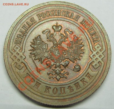 3 копейки 1916 штемпельный блеск! до 1 июня 22-00 МСК - IMG_4221