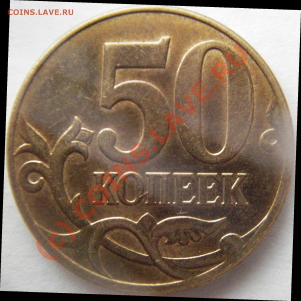 Оцените 50к. 2008г. М. разновиды. - Изображение 005