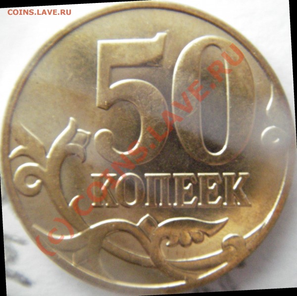 Оцените 50к. 2008г. М. разновиды. - Изображение 007