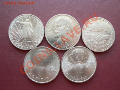 1 руб Дружба, 60 лет СССР, ЛЛенин, Попов, Менделеев - 5 моне - P1260673.JPG