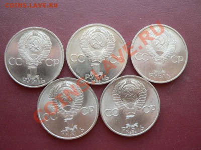 1 руб Дружба, 60 лет СССР, ЛЛенин, Попов, Менделеев - 5 моне - P1260674.JPG