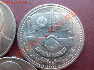 1 руб Дружба, 60 лет СССР, ЛЛенин, Попов, Менделеев - 5 моне - P1260681.JPG
