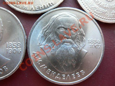 1 руб Дружба, 60 лет СССР, ЛЛенин, Попов, Менделеев - 5 моне - P1260678.JPG