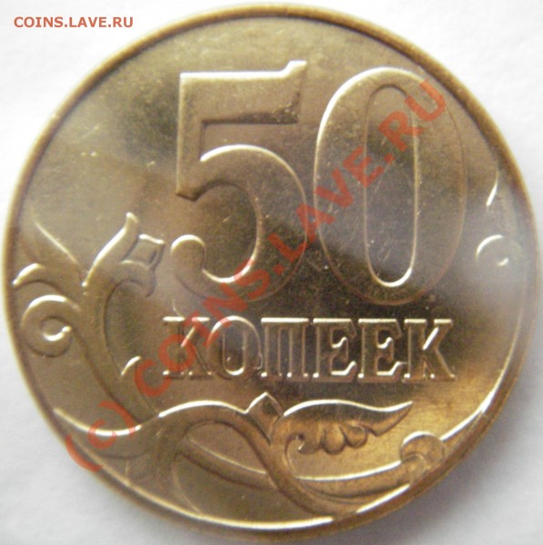 Оцените 50к. 2008г. М. разновиды. - Изображение 009