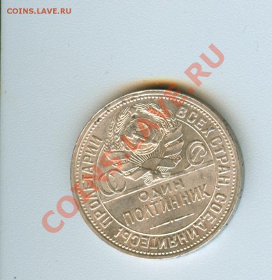 Полтинники 1925 (2 шт) UNC - сканирование0011114