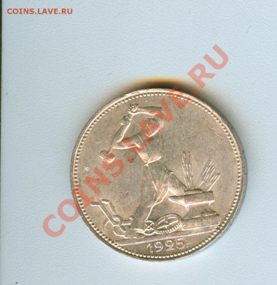 Полтинники 1925 (2 шт) UNC - сканирование0111015