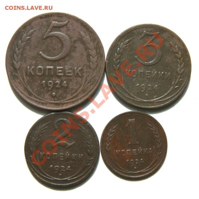 5,3,2,1 коп. 1924 г. до 30.05.12. в 22.00 мв - DSC04902.1
