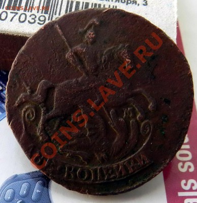 __ 2 копейки 1765  ММ  (рельефная)__   до 30.05.2012 - DSCN2637