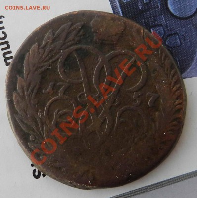 ___ 2 копейки  1757  ___  до 30.05.2012   с рубля - DSCN2643.JPG
