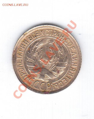 1коп. 1933г. - 1 062