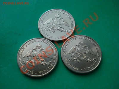 2 рубля 2012 200 летие 1812 до 29.05.12 в 22.00.по МСК - 3