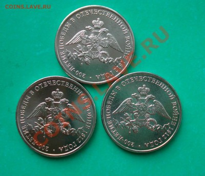 2 рубля 2012 200 летие 1812 до 29.05.12 в 22.00.по МСК - 4
